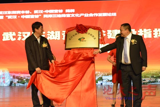 　　五、武汉市委常委冯记春、武汉市东湖新技术开发区管委会主任张文彤为武汉东湖资本谷建设指挥部揭牌。