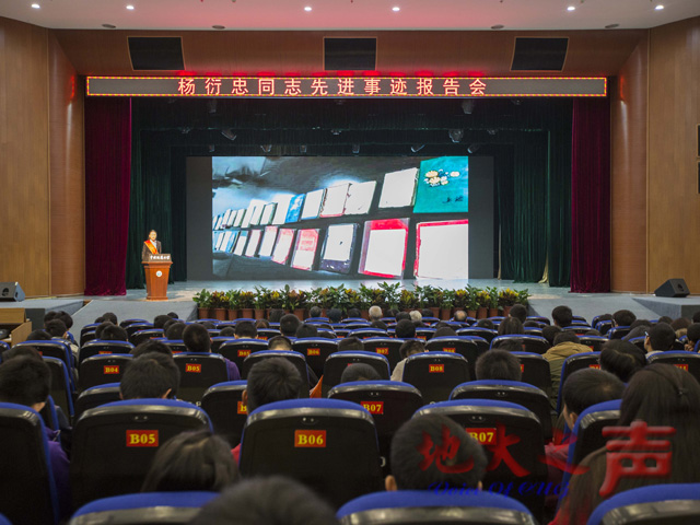　　一、11月13日下午，江西省地矿局赣南地质调查大队共产党员、高级工程师杨衍忠先进事迹报告会在我校弘毅堂举行。校党委副书记朱勤文，相关单位负责人及离退休干部代表、教职工代表、学生代表等近千人参加了报告会。