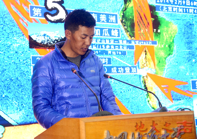 　　八、登山队员代表德庆欧珠发言。