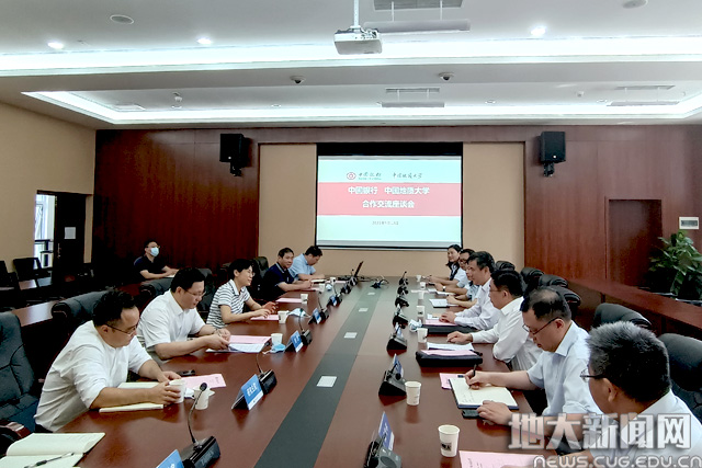 我校与中国银行开展合作交流座谈会