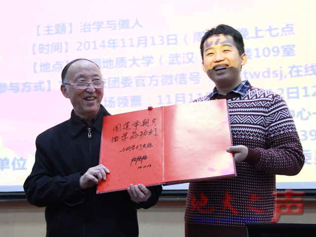 　　二、殷鸿福院士勉励青年学子。
