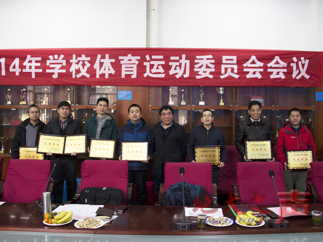 　　12月31日上午，2014年学校体育运动委员会会议在西区体育馆二楼会议室召开，校党委副书记傅安洲、副校长赖旭龙，学校体育委员会委员参加会议。（谢申傲摄）