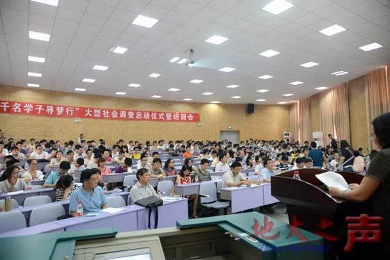6月12日，我校“千名学子寻梦行”大型社会调查正式启动。会议对社会调查方法进行专题培训，并布置今年“社会调查”实践教学工作。副校长赖旭龙，相关单位负责人，各学院党委副书记、辅导员、马克思主义学院相关教师、2012级本科各班班长及团支部书记参加会议。（张玉贤摄）