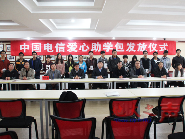 　　11月19日，中国电信爱心助学包发放仪式在师生交流厅举行，校党委副书记傅安洲、中国电信武汉分公司代表以及相关职能部门负责人、各学院辅导员代表和学生代表也参加此次仪式。此次爱心助学包里包括免费智能手机以及2年话费，并将为地大学子提供两个“学子公司”的创业机会。（杜东兴 周雨婧摄 吴丝晴文）