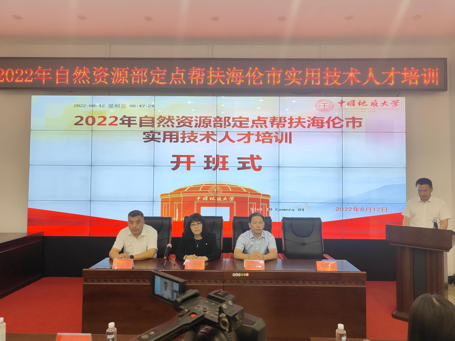 自然资源部定点帮扶海伦市实用技术人才培训由我校承办