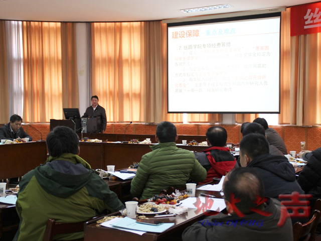 　　12月19日，“丝绸之路学院”建设方案研讨会在东苑会议室召开，与会人员听取了“丝绸之路学院”成立背景与建设初步方案介绍，并围绕学院发展战略、专业及课程设置、如何定位等议题进行讨论。（阳敏 周雨婧 屠傲凌摄）