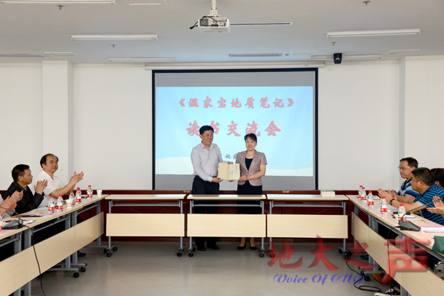 　　5月31日，我校联合地质出版社在校图书馆举办《温家宝地质笔记》读书交流会，校党委书记郝翔、校党委副书记傅安洲、副校长赖旭龙，地质出版社副社长唐京春、地质出版事业部主任郑长胜，近40名师生代表交流分享了收获和体会。图为唐京春向学校赠送温家宝同志亲笔签名的《温家宝地质笔记》一本。（张玉贤摄） 