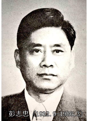地大红色故事|在科学的春天里绽放异彩的爱国科学家和地大矿物结晶学创派宗师——彭志忠