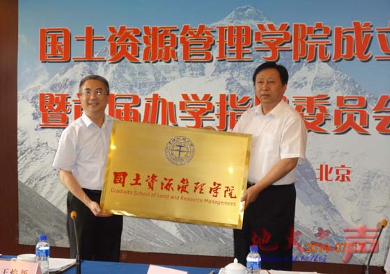 7月17日，中国地质大学（武汉）国土资源管理学院成立大会暨首届办学指导委员会在京举行。国土资源部党组成员、副部长汪民出席，并向中国地质大学（武汉）校长、国土资源管理学院院长王焰新授牌。（汪再奇摄）