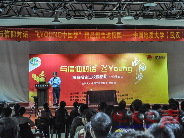 　　4月17日晚，“与信仰对话 飞YOUNG中国梦”精品报告进校园活动在我校举行，中国工程院院士李培根来校为师生作“让心灵自由”的主题报告。（张庭宁 王颖捷摄）