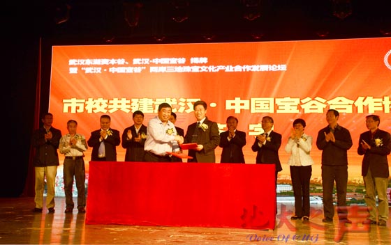 　　八、武汉市人民政府副秘书长倪子林、副校长王华签订联合共建武汉•中国宝谷合作协议。