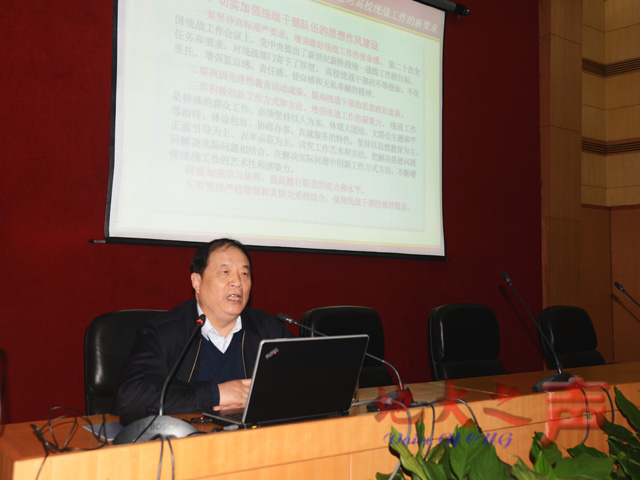　　二、湖北省社会主义学院副院长桂汉良作《新常态下高校统战工作的新特点和新要求》的专题报告。