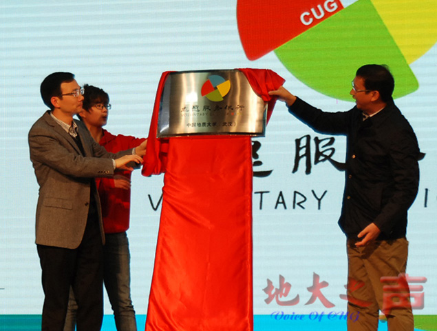 　　九、团省委副书记金鹏和校党委副书记成金华为中国地质大学志愿服务银行揭牌。（赵子豪 程远 杜东兴 韩紫嫣摄）