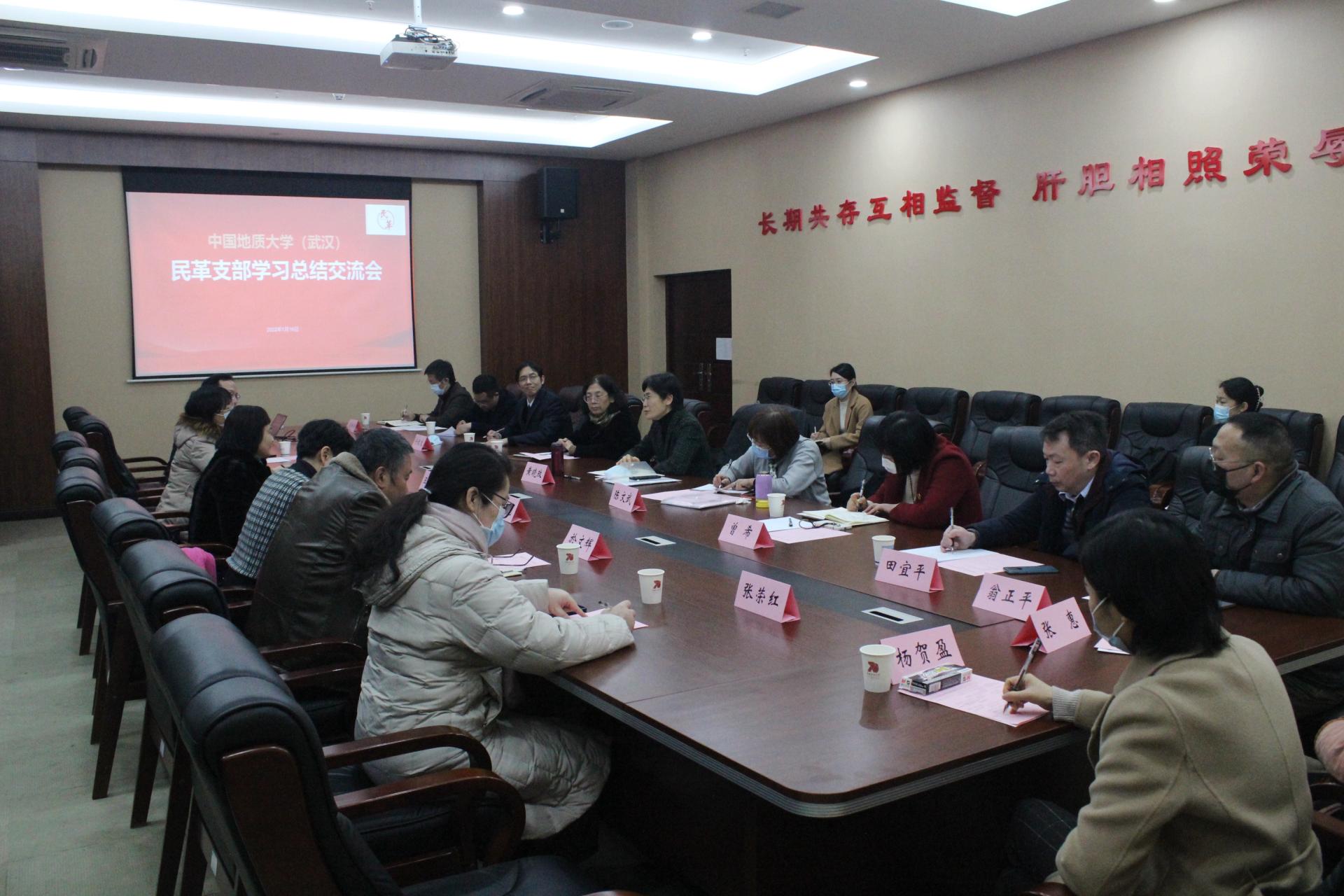 民革地大支部组织召开学习总结交流会