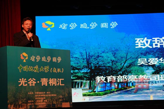 　　四、教育部高教司理工处处长吴爱华致辞。