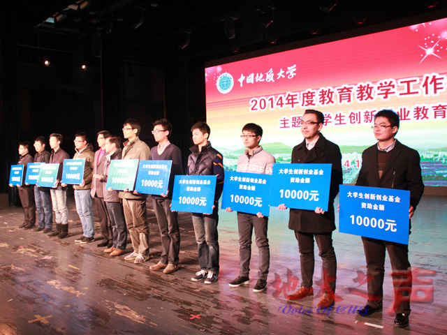 　　九、为获得全国模范教师、国家级教学成果奖、湖北省教学名师、青年教师讲课比赛奖、“创青春”创业大赛奖、大学生创新创业基金奖等获奖者颁奖。（屠傲凌 王一如 郑笛畅摄）