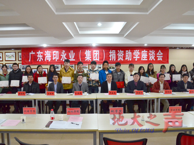 　　12月19日，广东海印永业（集团）捐资助学座谈会在学工处师生交流厅召开，与会人员听取了海印奖助学金执行情况的汇报，并为受助学生颁发2014年海印奖学金资助立项证书。（周子豪摄）