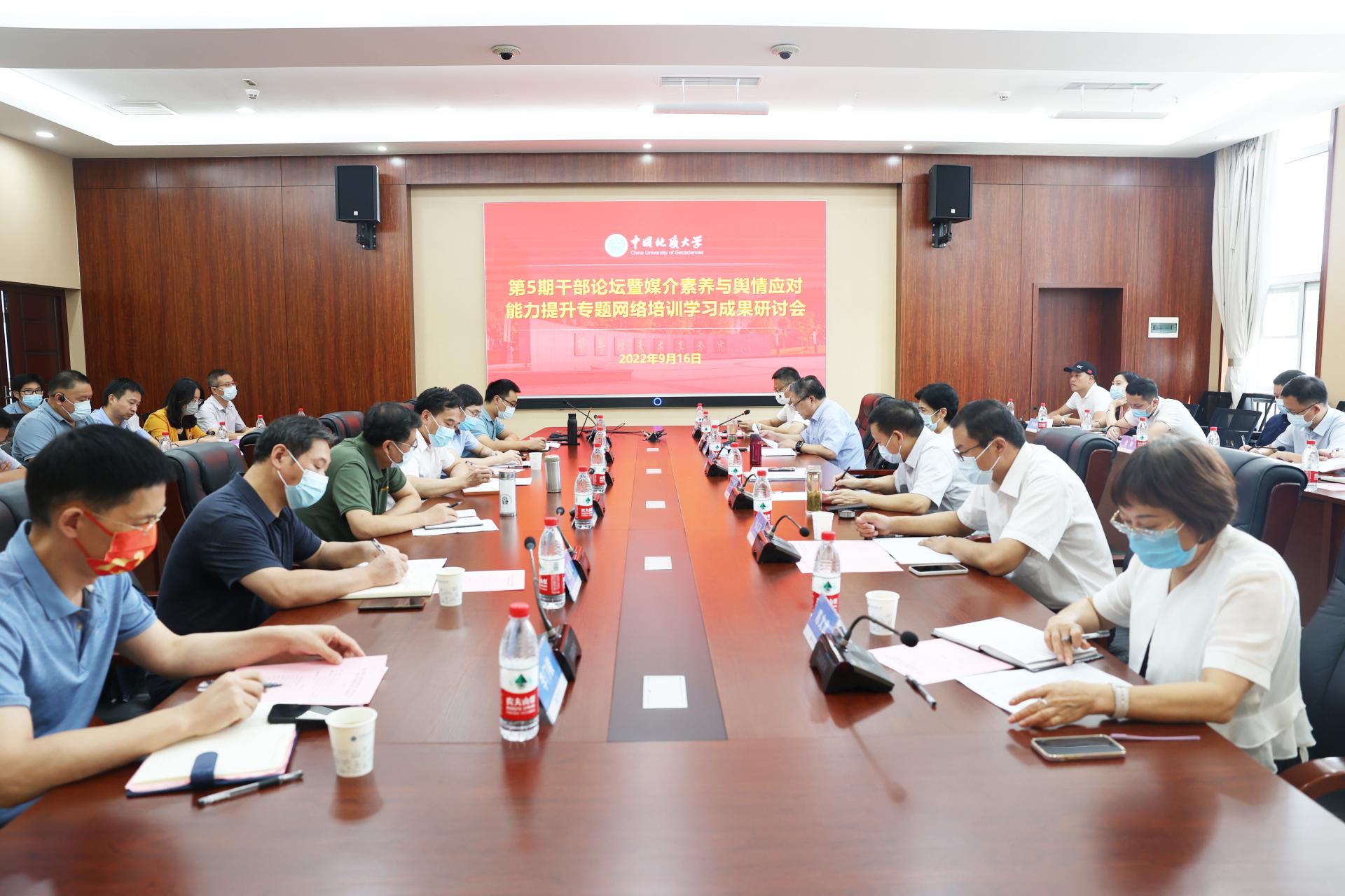 我校举办第5期干部论坛暨媒介素养与舆情应对能力提升专题网络培训学习成果研讨会