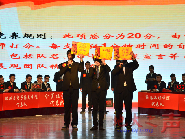 　　11月23日，大学生学习党的十八大、十八届三中、四中全会精神知识竞赛活动决赛在弘毅堂举行，校党委书记郝翔，校党委副书记朱勤文、傅安洲，相关职能部门负责人及1600余名师生参加知识竞赛活动。（周子豪 韩紫嫣摄）