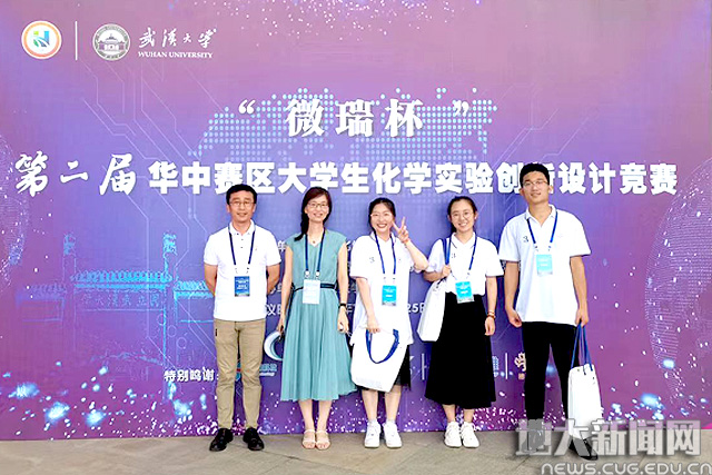地大学子获全国大学生化学实验创新设计竞赛一等奖