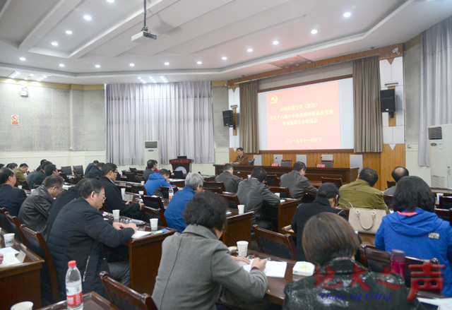 　　11月4日，学校在八角楼召开学习十八届六中全会精神暨基层党建专项整改任务布置会。校党委书记郝翔结合中央、湖北省委、教育部党组对学习贯彻十八届六中全会精神的指示要求，以《学习六中全会公报的体会》为题作专题辅导党课；校党委副书记朱勤文传达湖北省委、省委高校工委关于抓好基层党建专项整改任务的有关会议精神，并就我校基层党建专项整改任务提出要求；校党委副书记傅安洲，各二级党组织书记、副书记，党务部门负责人参加。（张玉贤摄）