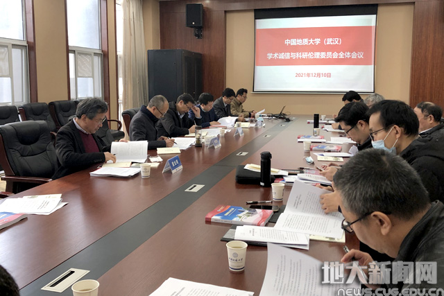 校学术诚信与科研伦理委员会召开全体委员会议