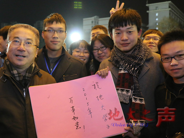 　　三、校长王焰新为地大学子题词，并为“新年幸运第一人”获得者——机械与电子信息学院大四学生钟剑文颁发幸运证书和奖品。