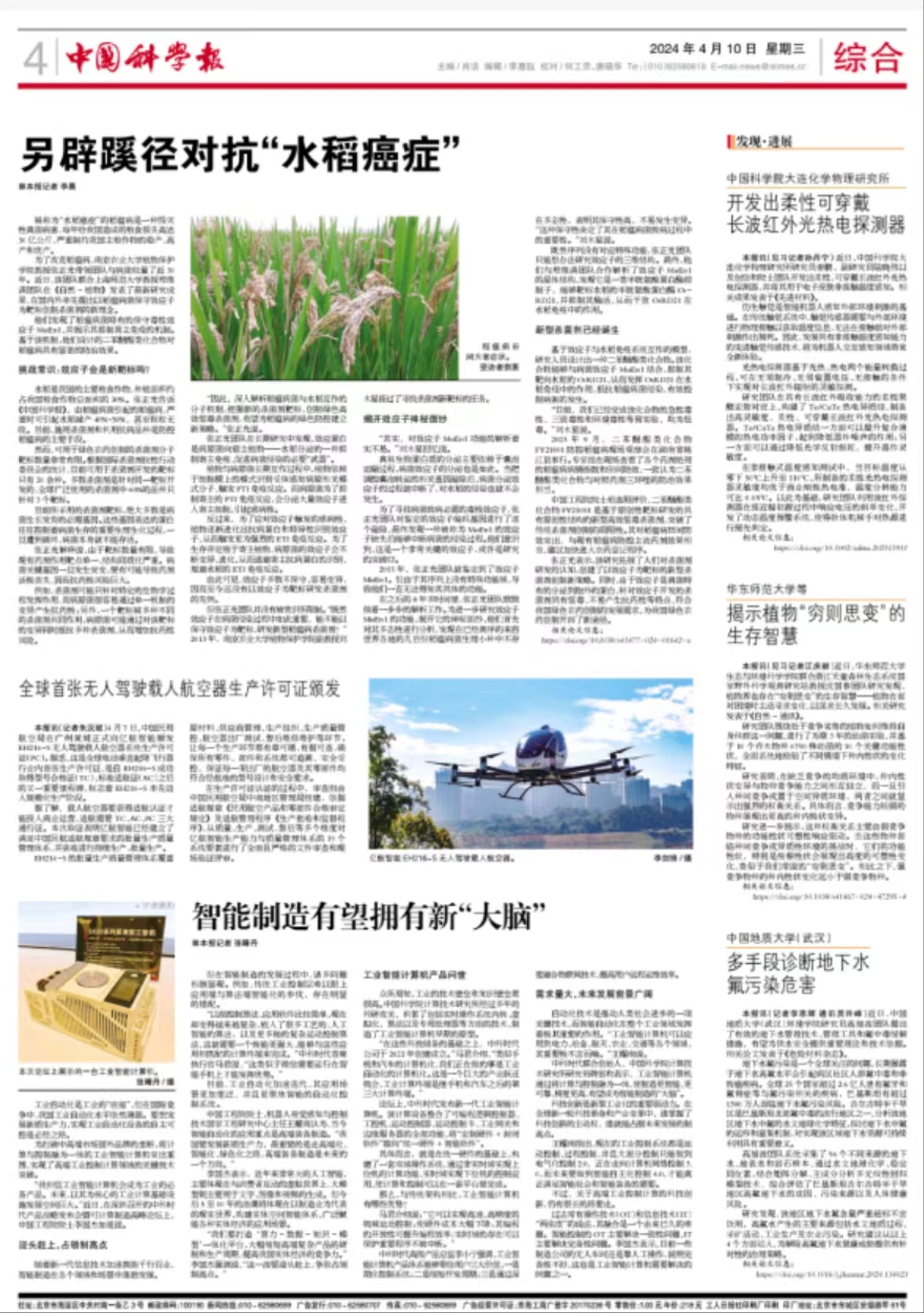 【中国科学报】多手段诊断地下水氟污染危害-地大新闻网