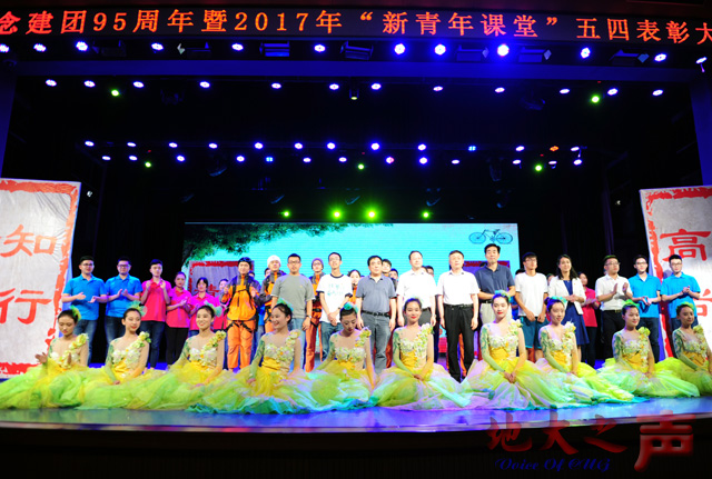 　　一、6月8日晚，纪念建团95周年暨2017“新青年课堂”五四表彰大会在弘毅堂隆重举行。校领导何光彩、傅安洲、赖旭龙，相关部门负责人和优秀学生代表欢聚一堂，共上团课。表彰大会沿用“新青年课堂”形式，以书信为载体，向广大团员青年传递核心价值观和青春正能量。