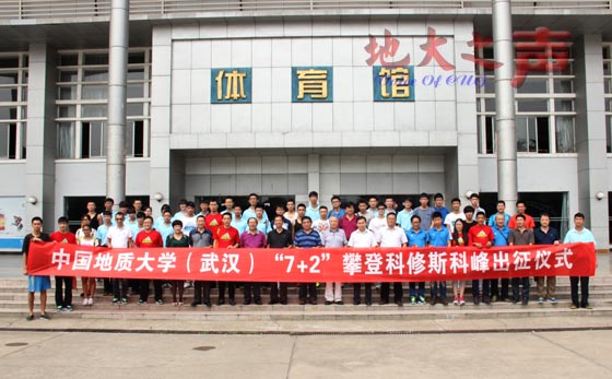9月17日，我校“7+2”登山暨科考计划——第四站澳洲最高峰科修斯科峰出征仪式在校西区体育馆举行，副校长赖旭龙，学校登山协会主席张锦高、副主席余心根，全体队员，相关职能部门、学院（课部）负责人等参加出征仪式。（谢申傲摄