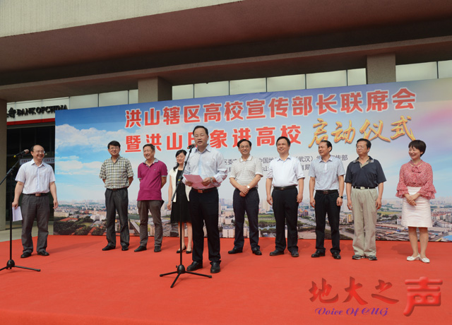 　　一、6月2日，洪山区高校宣传部长联席会议暨洪山印象进高校启动仪式在我校举行。洪山区委常委、宣传部部长万磊，洪山区副区长陈敏，我校党委书记何光彩，洪山辖区37所高校宣传部长及学校相关部门负责人参加启动仪式。